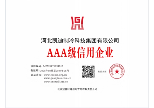 3A级信用企业
