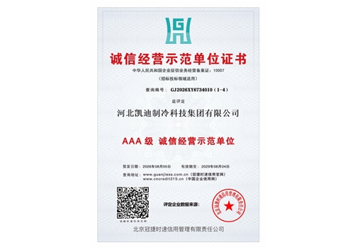 诚信经营示范单位