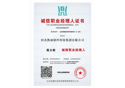 诚信职业经理人