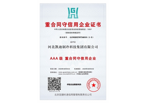 重合同守信用证书