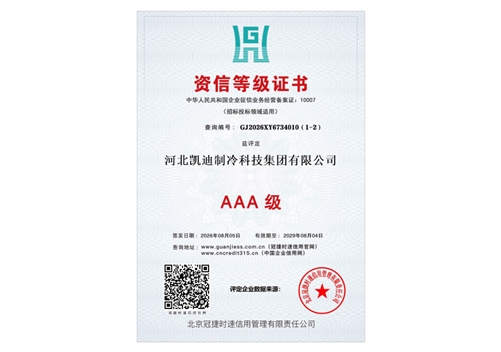 资信等级证书