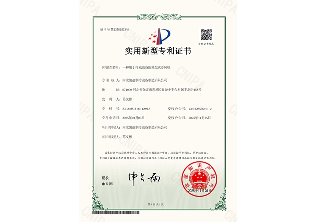 实用新型专利证书