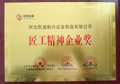 匠工精神企业奖