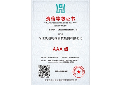 企业信用AAA级