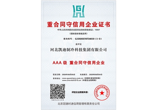 企业信用AAA级